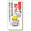 安全帯関係標識 墜落防止.. (335-03) 安全用品・工事看板 安全標識 安全帯使用標識