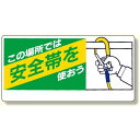安全帯関係標識 この場所では安全帯を.. (335-08) 安全用品・工事看板 安全標識 安全帯使用標識