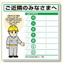 作業予定看板セット ご近隣のみなさまへ イラスト 水性ペン・消具付 (301-13A) 安全用品・工事看板 安全標識