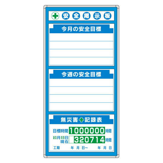 商品詳細を選択■表示内容:今月の安全目標 他ワイヤーロープ・・ 他今月の安全目標 他安全施工サイクル 他有資格者 他無地板現場配置図 他安全掲示板 (木製) 表示板セット 表示内容:今月の安全目標 他 (314-01A)組み合わせ自在型商品スペック掲示板サイズ1800×900×25mm厚 (内寸:1760×860mm)材質耐水ベニヤ(木枠付/アルミ枠)商品説明 掲示板・表示板セット1台につき、消し具、水性ペン(赤2本、黒2本)が付きます。(取付金具付) 314-06 (無地板)には消し具・水性ペンは付きません。 ニーズに応じて連結使用できます。 組み合わせ例 サイズ:1800×2700mm 組み合わせ例 サイズ:1800×3600mm 使用例 取付金具内容(1台組み合わせにつき):U字型取付金具4個、ビス4本、ネジ12本、ジョイント金具(A)4個、ビス16本