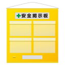 フリー掲示板 (防雨型) A4ヨコ用×4枚タイプ 色:黄 (464-06Y) 安全用品・工事看板 安全標識 管理表示板