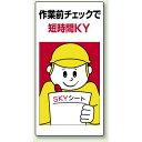 作業前チェックで エコユニボード 600×300 (819-51) 安全用品・工事看板 安全標識 危険予知活動用品