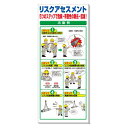 リスクアセスメント掲示板 (313-907A) 安全用品・工事看板 保安用品・工事用品 リスクアセスメント推進用品