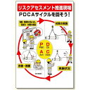 リスクアセスメントPDCA標識 (320-41) 安全用品・工事看板 保安用品・工事用品 リスクアセスメント推進用品