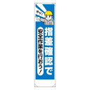 たれ幕 指差確認で安全作業を行おう (353-21A)たれ幕 指差確認で安全作業を行おう ■使用例 商品説明 たれ幕 指差確認で安全作業を行おう たれ幕 ■商品スペック サイズ:1800×450mm材 質:ターポリン (穴4スミ/ハトメ/ 50cmヒモ4本付)