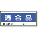 適合品 エコユニボード 120×300 (868-21) 安全用品・工事看板 安全標識 置場表示