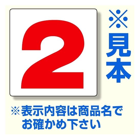 通り芯表示板 サイズ:450×450×1mm厚 内容：1 (346-61) 安全用品・工事看板 保安用品・工事用品 通り芯表示板・階段表示板