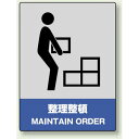 中災防統一安全標識 整理整頓 素材:ステッカー(5枚1組) (801-12) 安全用品・工事看板