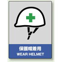 中災防統一安全標識 保護帽着用 素材:ボード (800-16) 安全用品・工事看板