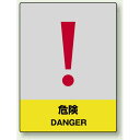 中災防統一安全標識 危険 素材:ステッカー(5枚1組) (801-32) 安全用品・工事看板