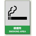 中災防統一安全標識 喫煙所 素材:ステッカー(5枚1組) (801-61) 安全用品・工事看板