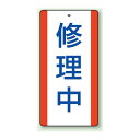 商品詳細を選択■表示内容:修理中使用中運転中連続運転中点検中修理中調査中停止中修理中 エコユニボード (5枚1組) 200×100 (806-35)ヒモ等を通す穴付 ■ヒモ等を通す穴付（※ボールチェーンは別売です。） 商品説明 サイズ：200×100×2mm厚　 材 質：エコユニボード　(2.5mmφ上部穴1)　(両面表示)