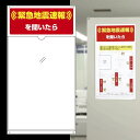 緊急地震速報標識 多目的用A3ポケットタイプ 安全用品・工事看板 消防・防災・防犯標識 ステッカー