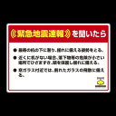 緊急地震速報 対応行動表示ステッカー 最寄りの机・・ 安全用品・工事看板 消防・防災・防犯標識 ステッカー 緊急地震速報標識
