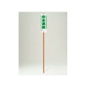 ユニガイド (標識・ポールセット) 表記:安全通路 (383-80) 安全用品・工事看板 交通標識・路面標示 道路標識