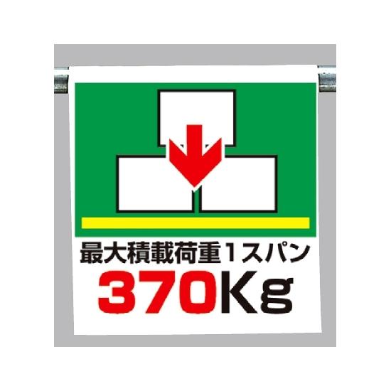 楽天サインモール　楽天市場店ワンタッチ取付標識 最大積載荷重370? （341-45） 安全用品・工事看板 建設現場用