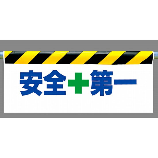 商品詳細を選択■仕様:反射印刷500×900×0.35mm厚反射印刷500×900×0.35mm厚風抜けメッシュ730×900ワンタッチ取付標識 安全+第一 (342-15)ワンタッチ取付標識(反射印刷） 安全+第一商品説明 ワンタッチ取付標識(反射印刷） 安全+第一 ワンタッチ取付標識 ■商品スペック サイズ:500×900×0.35mm厚 材 質:ビニールターポリン (裏面マジックテープ付)
