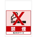 ワンタッチ取付標識 禁煙 (SMJ-33) ※名入れサービス実施中 安全用品・工事看板 商業施設・店舗向け