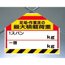 筋かいシート 1スパン一層 (空欄) (342-67) 安全用品・工事看板 ワンタッチ取付標識 筋交い(筋かい)用