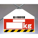 筋かいシート両面印刷 最大積載荷重 ? (342-76) 安全用品・工事看板 ワンタッチ取付標識 筋交い(筋かい)用