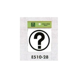 表示プレートH ピクトサイン アクリル 表示:インフォメーション (E510-28) 安全用品・工事看板 室内表示・屋内標識