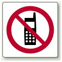 ピクトサイン 携帯電話使用禁止 100mm角・2枚1組 (839-37) 安全用品・工事看板 室内表示・屋内標識