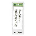 表示プレートH トイレ表示 アクリル透明 表示:柔らかい紙以外は… (BS125-5) 安全用品・工事看板 室内表示・屋内標識 トイレ表示・プレート