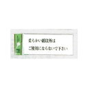 表示プレートH ドアサイン トイレ表示 アクリル透明 表示:柔らかい紙以外は… (BS512-4) 安全用品・工事看板 室内表示・屋内標識 トイレ表示・プレート