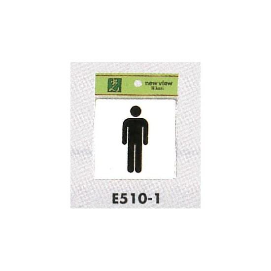 表示プレートH ピクトサイン トイレ表示 アクリル 表示:男性用 (E510-1) 安全用品・工事看板 室内表示・屋内標識 トイレ表示・プレート