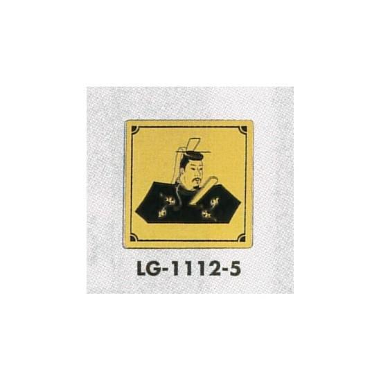 楽天サインモール　楽天市場店表示プレートH トイレ表示 真鍮金メッキ 110mm角 イラスト着物 表示:男性用 （LG1112-5） 安全用品・工事看板 室内表示・屋内標識 トイレ表示・プレート