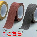 凹凸によくなじむ アルミ製滑り止めテープ 5m巻 色/幅:茶 50mm幅 (864-03) 安全用品・工事看板 安全テープ・表示テープ・標識テープ 路面貼用テープ