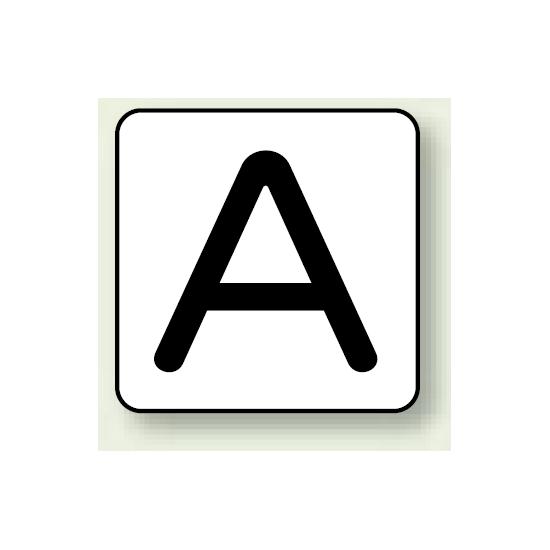 JIS安全表示ステッカー アルファベット表示 A 大 10枚1組 (AS-25-1L) 安全用品・工事看板 配管表示ステ..