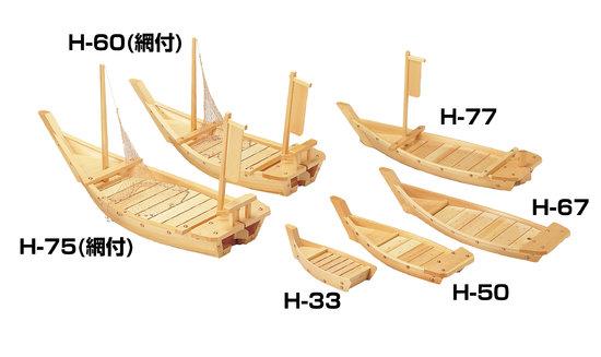 白木川舟 H-50(W41105) 盛皿・盛込・盛台 舟盛りの器・料理舟