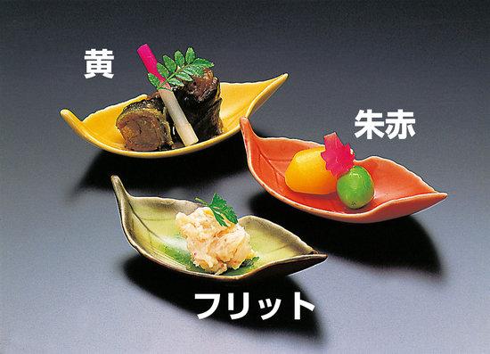 木の葉型珍味入 黄(W26389) 小鉢 珍味入れ