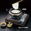 【送料無料♪】直火タイプ湯葉鍋 (持ち手付) ※2~3人用 [W21495](鍋・コンロ/湯葉鍋・湯豆腐)