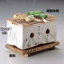 長角飛騨 コンロ(小)用敷板(W08437) 鍋・コンロ 飛騨コンロ