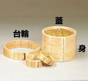 檜・国産中華セイロ 身(約Φ33cm)(W05307) せいろ 中華セイロ・点心セイロ