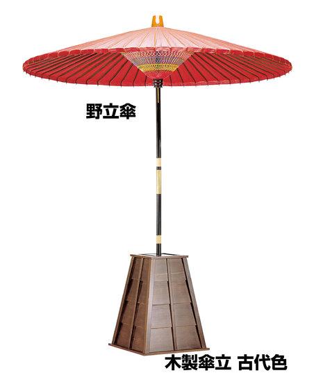 野立傘 35号(W56205) 店舗什器・店舗備品 野立傘・縁台