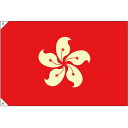 販促用国旗 香港 サイズ:小 (23698) ※受注生産品 イベント用品 万国旗