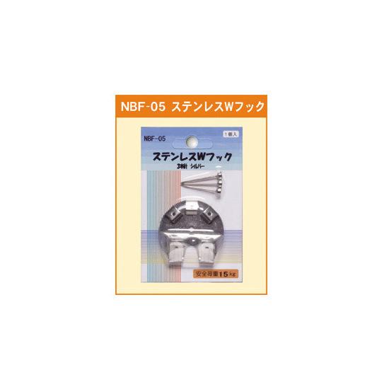 ステンレスWフック 3本針 (NBF-05) ポスターフレーム イレパネ (エコイレパネ) シリーズ 関連商品・オプションパーツ