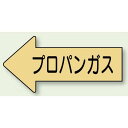 商品詳細を選択■向き・サイズ:左向き/(小) 35×75mm右向き/(極小) 26×55mm右向き/(小) 35×75mm右向き/(中) 52×105mm右向き/(大) 67×135mm左向き/(極小) 26×55mm左向き/(小) 35×75mm左向き/(中) 52×105mm左向き/(大) 67×135mmJIS配管識別方向ステッカー 左向き フロンガス 小 10枚1組 (AS-33-2S)フロンガス用に。流体名と方向を一度に表示できる配管方向用矢印ステッカー ■使用例／JIS配管識別方向ステッカー ■寸法図(mm)／JIS配管識別方向ステッカー 商品説明 矢印の向き・サイズをご確認の上、ご注文をお願いします。 ●用途：フロンガス用 ▼サイズ： (大) 50×130mm(0.12mm厚) (中) 40×100mm(0.12mm厚) (小) 30×70mm(0.12mm厚) (極小) 20×50mm(0.12mm厚) ●厚み：0.12mm厚 ●材 質：アルミ