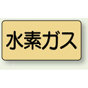 商品詳細を選択■サイズ:中小極小大中JIS配管識別ステッカー 横型 水素ガス 中 10枚1組 (AS-4-6M)水・熱に強い アルミ製 ! ■使用例／JIS配管識別ステッカー ■商品ラインナップ／JIS配管識別ステッカー ■断面図／JIS配管識別ステッカー 商品説明 ▼サイズ：※お選びください (大) 80×150mm(0.12mm厚) (中) 60×120mm(0.12mm厚) (小) 40×80mm(0.12mm厚) (極小) 30×60mm(0.12mm厚) ■材 質：アルミ