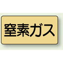 商品詳細を選択■サイズ:小小極小大中JIS配管識別ステッカー 横型 窒素ガス 小 10枚1組 (AS-4-7S)水・熱に強い アルミ製 ! ■使用例／JIS配管識別ステッカー ■商品ラインナップ／JIS配管識別ステッカー ■断面図／JIS配管識別ステッカー 商品説明 ▼サイズ：※お選びください (大) 80×150mm(0.12mm厚) (中) 60×120mm(0.12mm厚) (小) 40×80mm(0.12mm厚) (極小) 30×60mm(0.12mm厚) ■材 質：アルミ