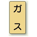 商品詳細を選択■サイズ:小極小小中大JIS配管識別ステッカー 縦型 ガス 小 10枚1組 (AST-4S)水・熱に強い アルミ製 ! ■使用例／JIS配管識別ステッカー ■商品ラインナップ／JIS配管識別ステッカー ■断面図／JIS配管識別ステッカー 商品説明 ▼サイズ：※お選びください (大) 150×80mm(0.12mm厚) (中) 120×60mm(0.12mm厚) (小) 80×40mm(0.12mm厚) (極小) 60×30mm(0.12mm厚) ■材 質：アルミ