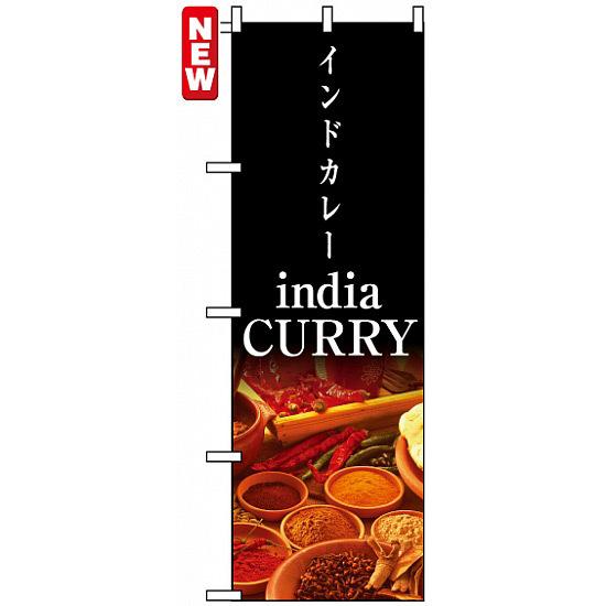 のぼり旗 (4756) インドカレー india CURRY ネコポス便 洋食