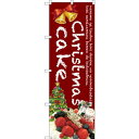 のぼり旗 Christmas cake (赤) (SNB-2789) ネコポス便 和菓子・洋菓子・スイーツ・アイス ケーキ