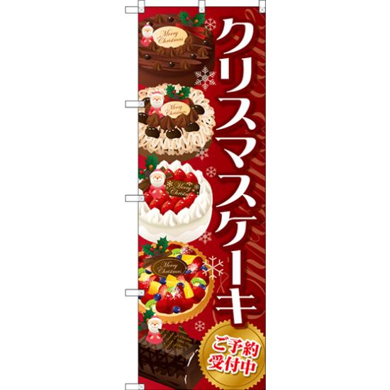 のぼり旗 クリスマスケーキ 赤 (SNB-2884) ネコポス便 和菓子・洋菓子・スイーツ・アイス