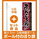 【セット商品】3m・3段伸縮のぼりポール(竿)付 のぼり旗 あんころ餅 一つひとつ丁寧にアンコでくるみました (21364)(和菓子・饅頭・団子/餅・大福)