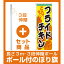 【セット商品】3m・3段伸縮のぼりポール(竿)付 のぼり旗 フライドチキン 内容:フライドチキン (SNB-661)