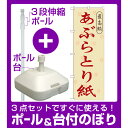 【3点セット】のぼりポール(竿)と立て台(16L)付ですぐに...